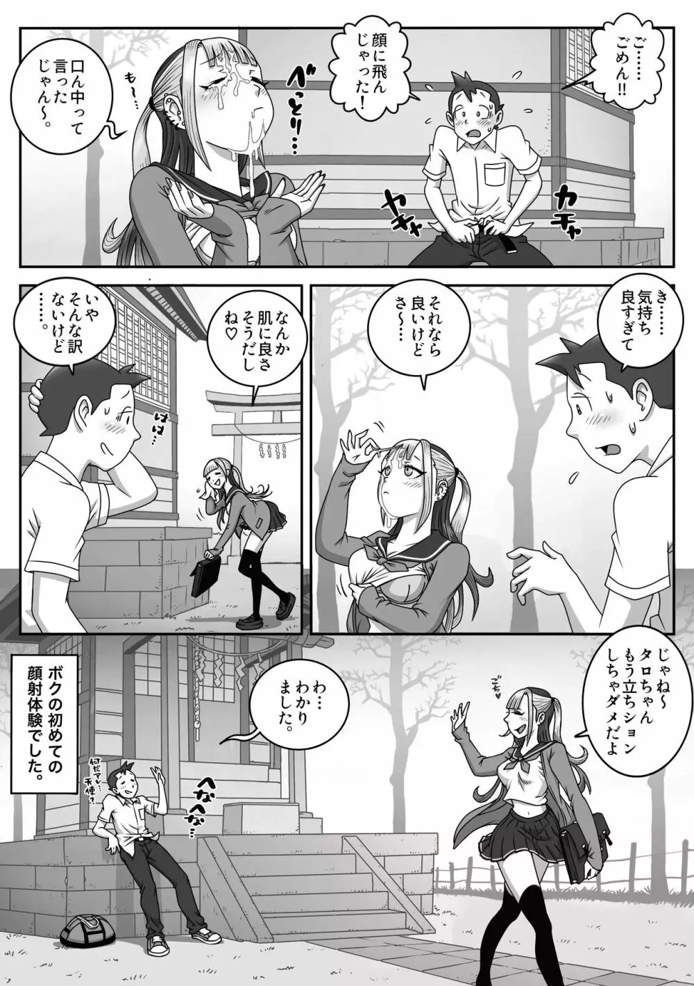 制服フェラ三昧 Vol.2 - page19