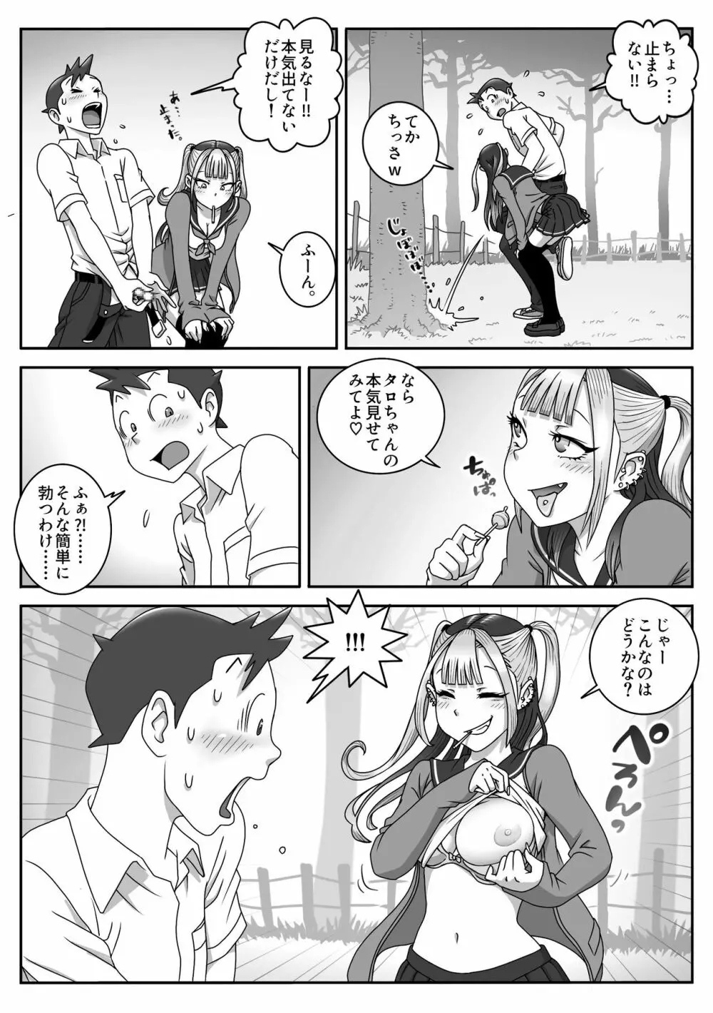 制服フェラ三昧 Vol.2 - page6