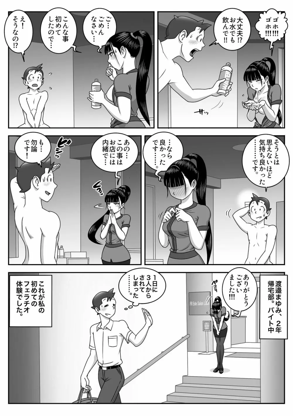 制服フェラ三昧 Vol.3 - page22