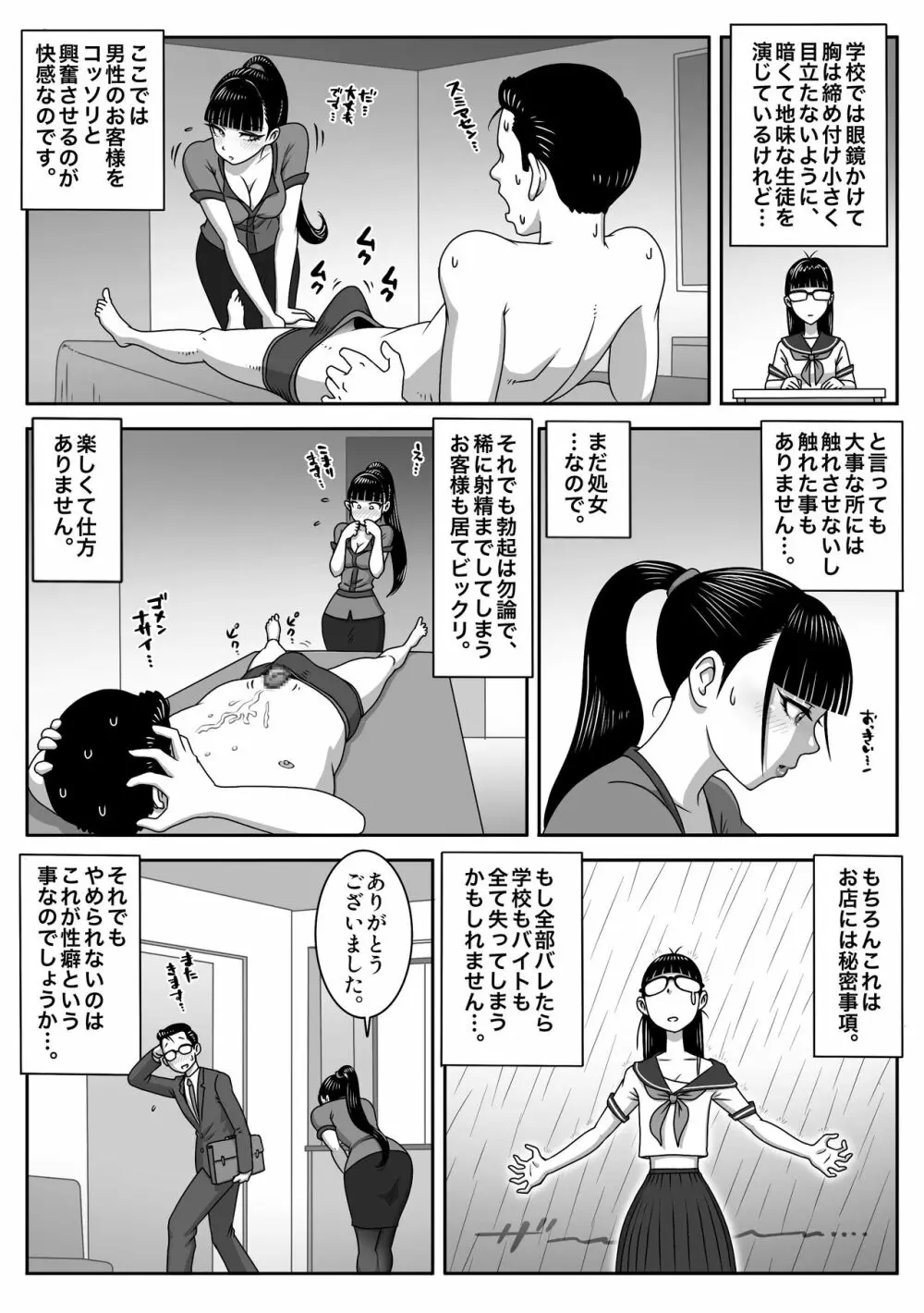 制服フェラ三昧 Vol.3 - page4