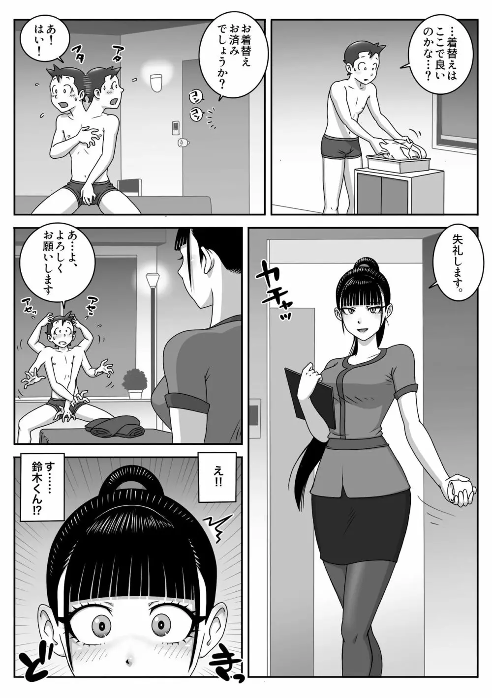 制服フェラ三昧 Vol.3 - page7