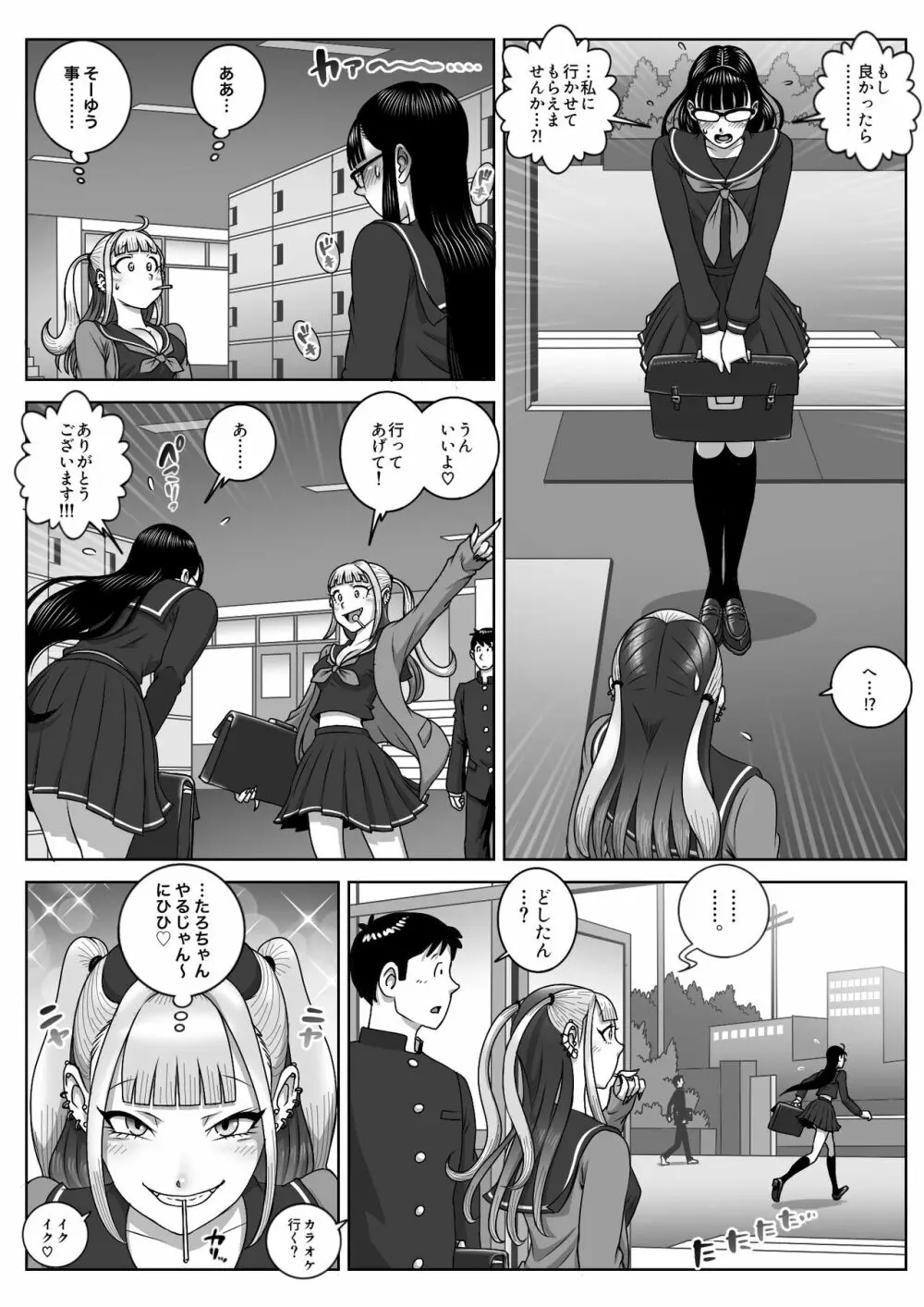 ファーストオーガズム - page8