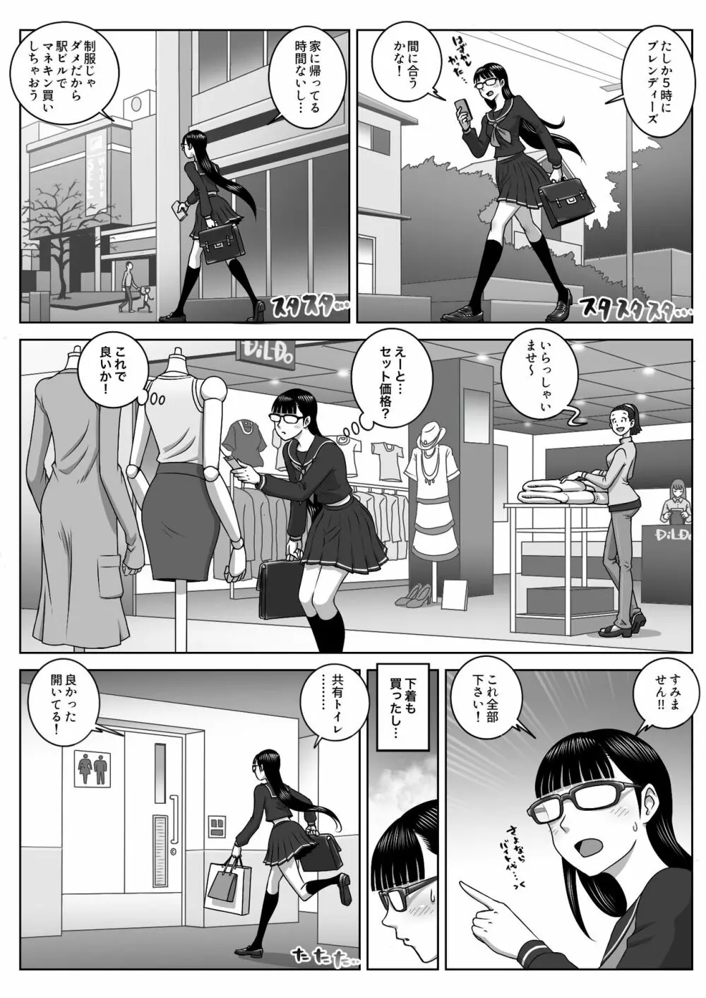 ファーストオーガズム - page9