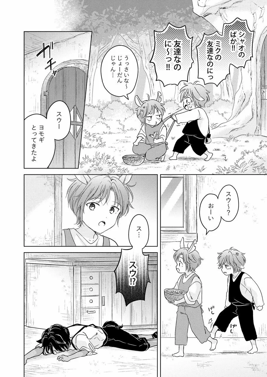 獣のごちそう - page186