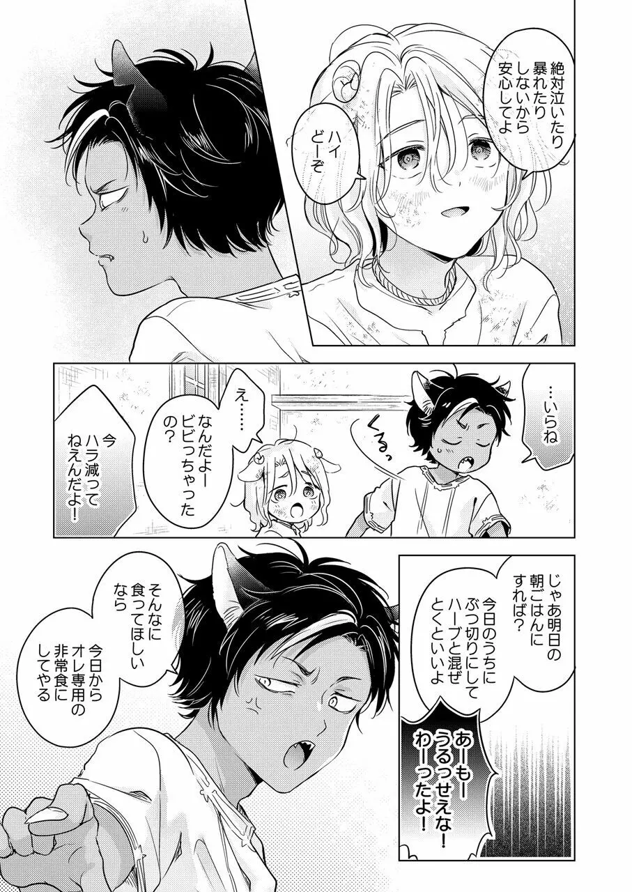 獣のごちそう - page69