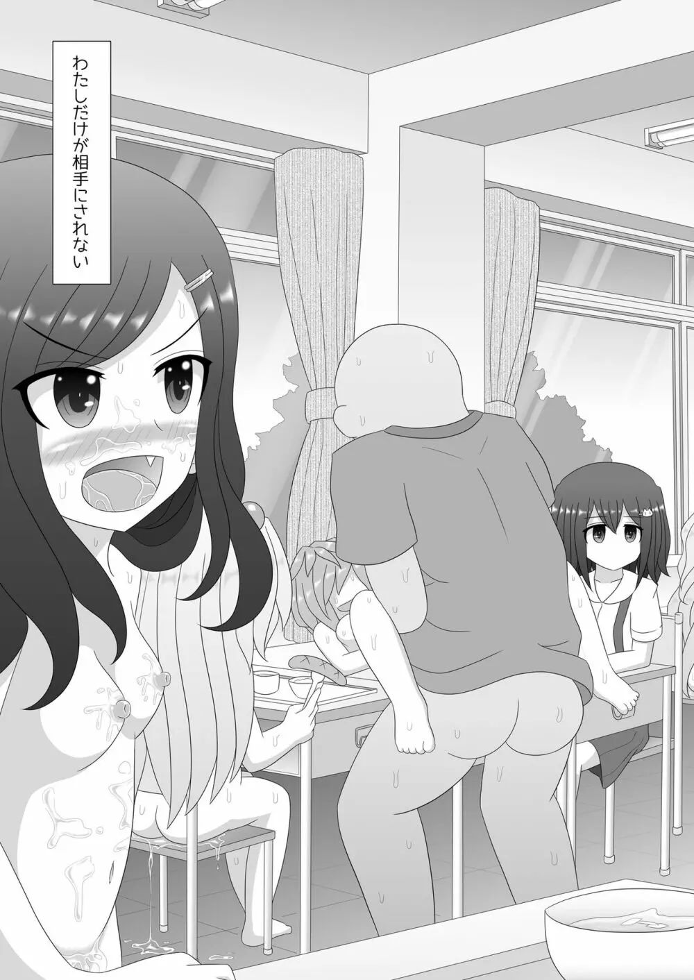 誰もお兄ちゃんの存在にきづいてくれない妹はすぐにセックスされちゃうの？ - page11