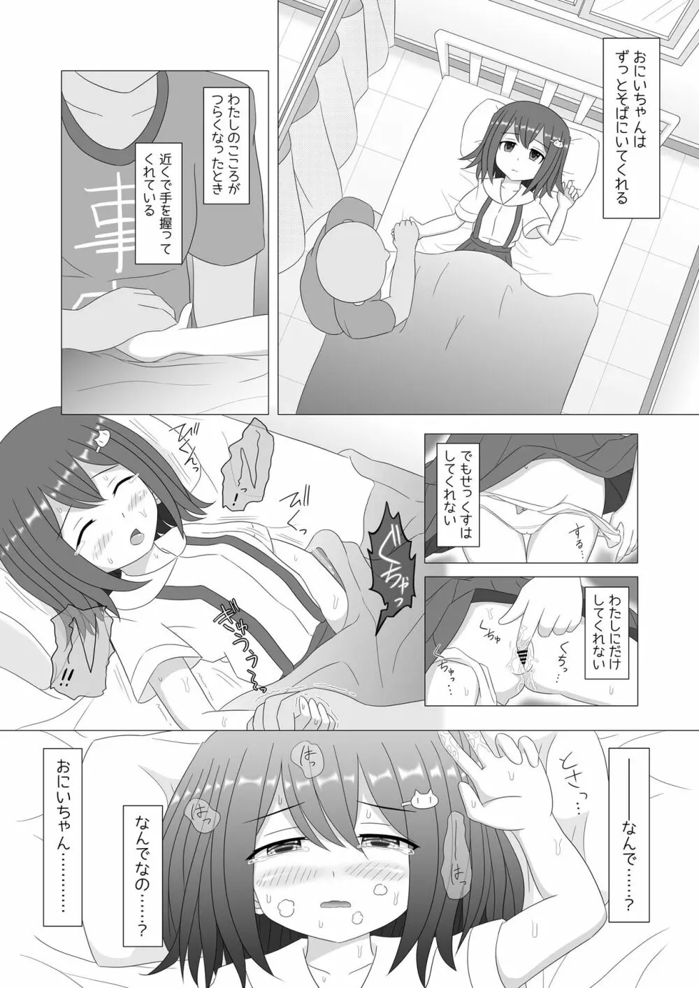 誰もお兄ちゃんの存在にきづいてくれない妹はすぐにセックスされちゃうの？ - page13