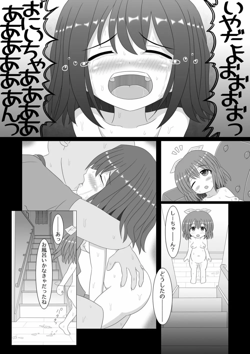 誰もお兄ちゃんの存在にきづいてくれない妹はすぐにセックスされちゃうの？ - page20