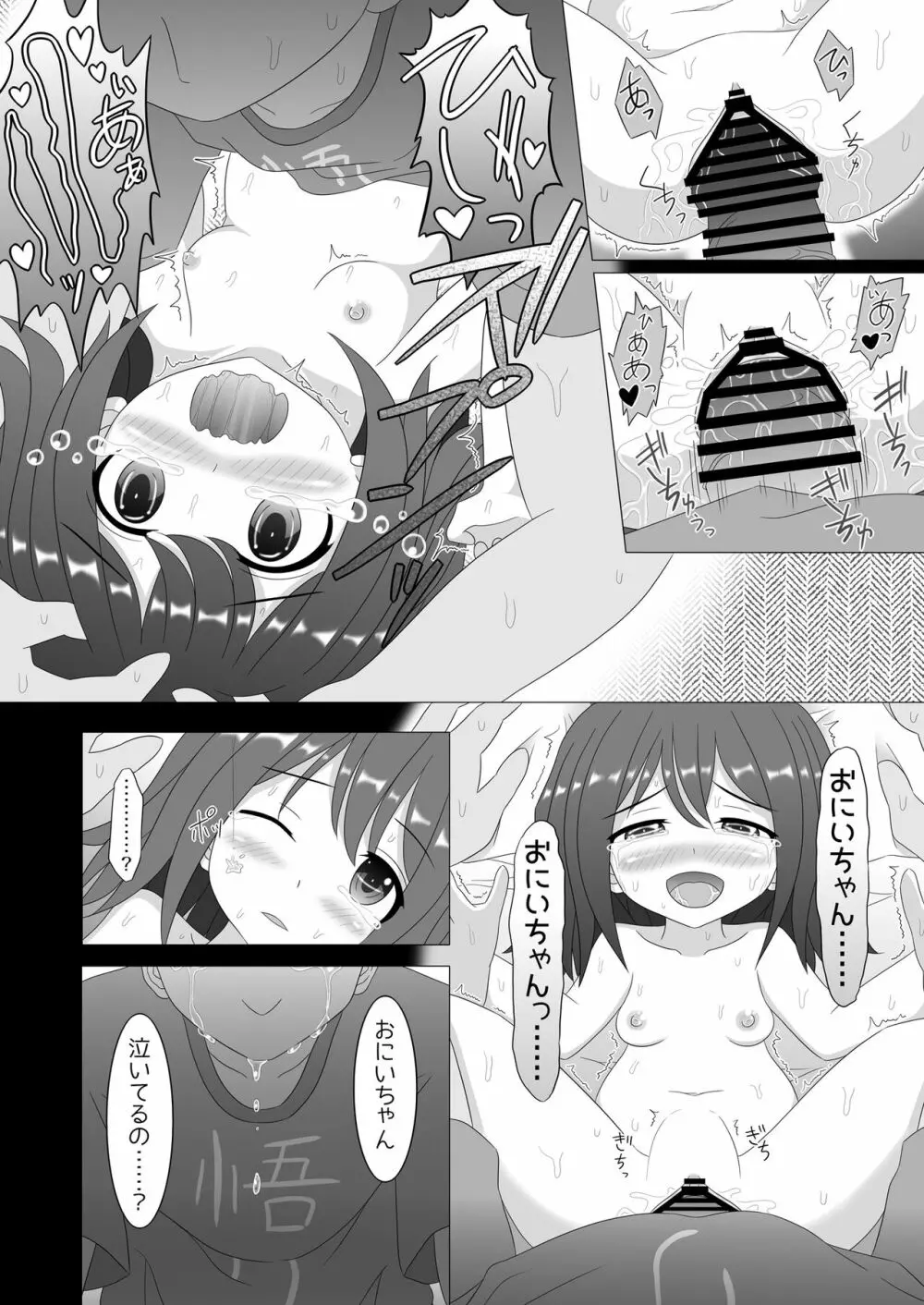 誰もお兄ちゃんの存在にきづいてくれない妹はすぐにセックスされちゃうの？ - page22