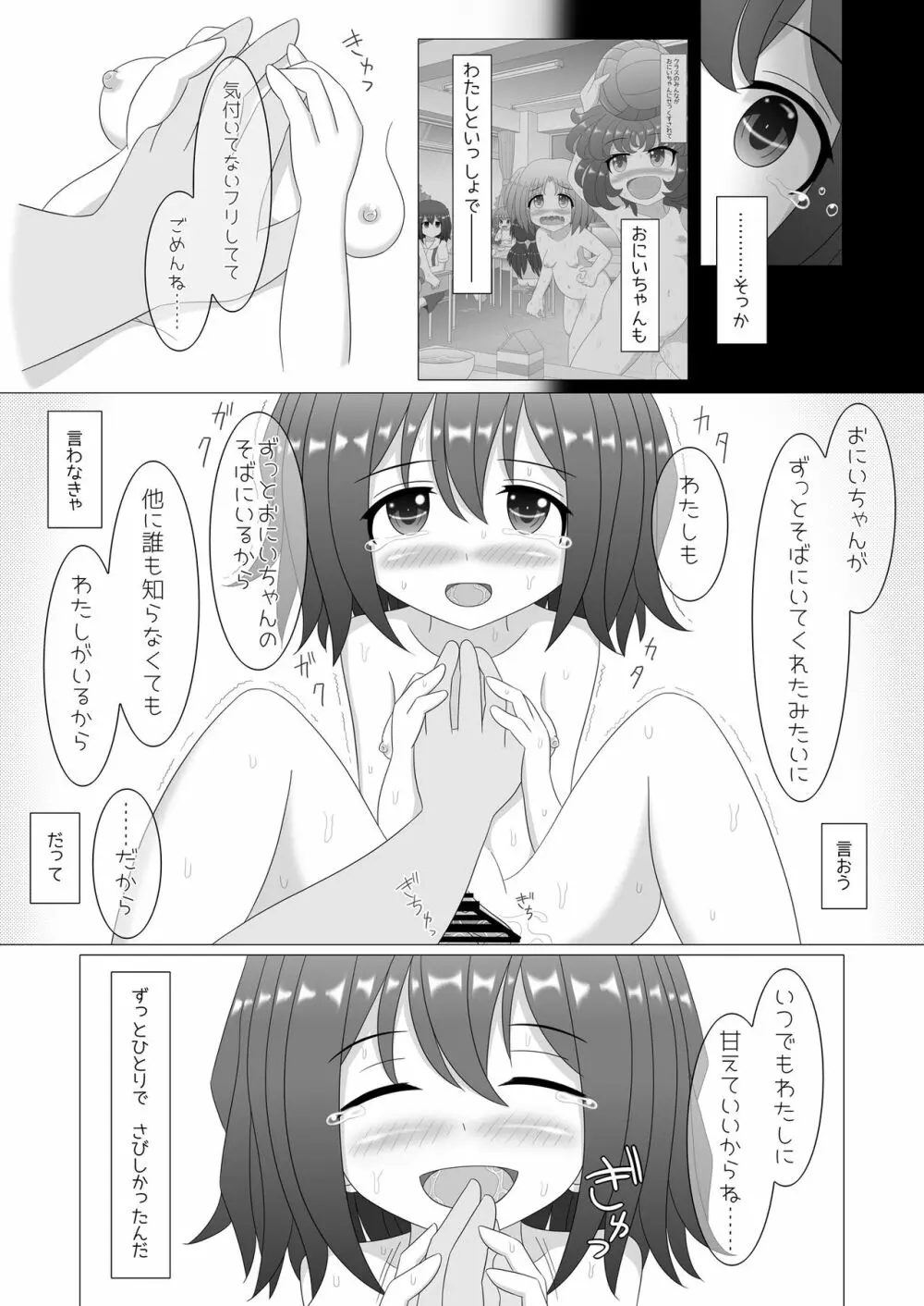 誰もお兄ちゃんの存在にきづいてくれない妹はすぐにセックスされちゃうの？ - page23