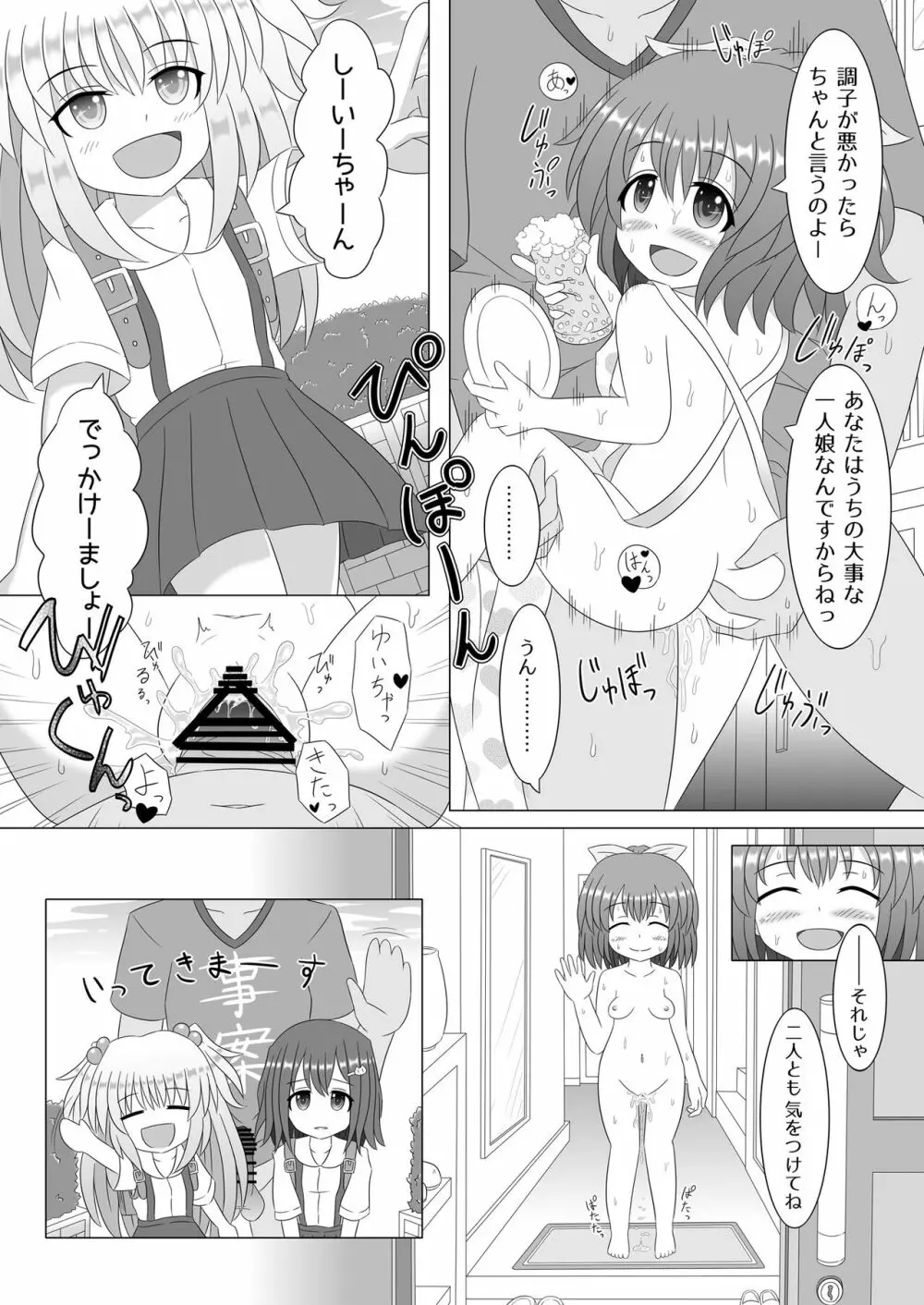 誰もお兄ちゃんの存在にきづいてくれない妹はすぐにセックスされちゃうの？ - page3