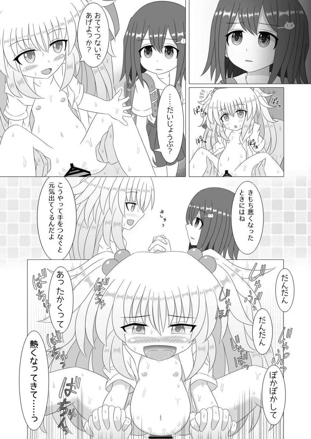 誰もお兄ちゃんの存在にきづいてくれない妹はすぐにセックスされちゃうの？ - page5