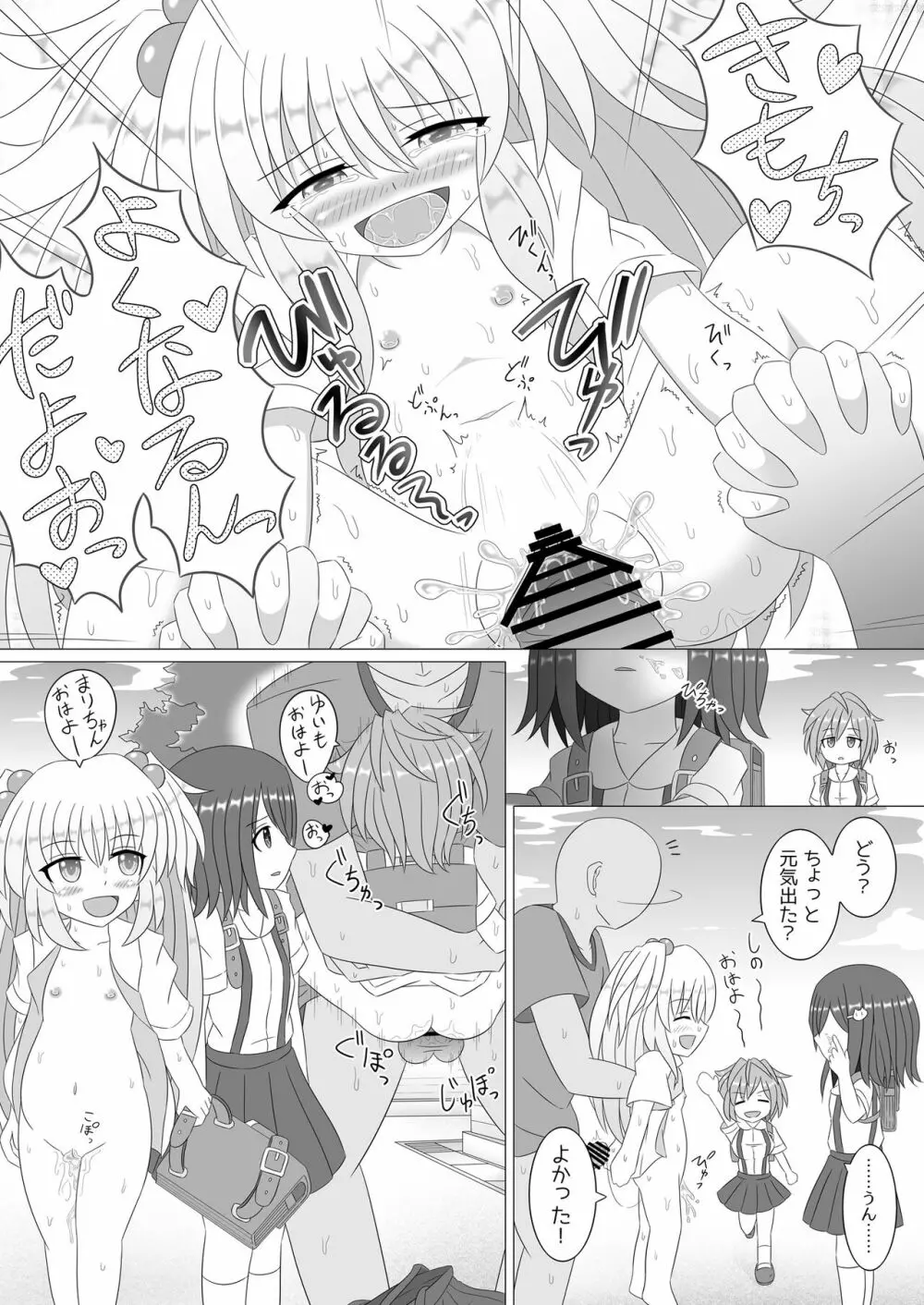 誰もお兄ちゃんの存在にきづいてくれない妹はすぐにセックスされちゃうの？ - page6