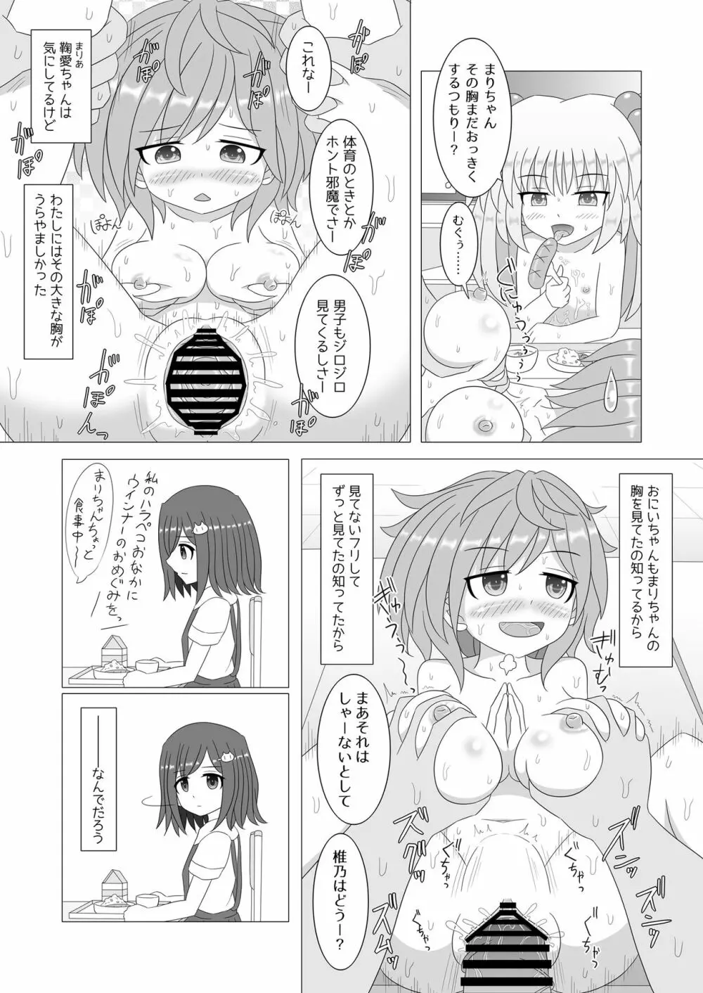 誰もお兄ちゃんの存在にきづいてくれない妹はすぐにセックスされちゃうの？ - page8