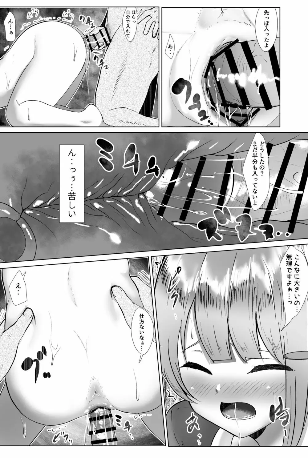 ポンコツ世界線 - page6