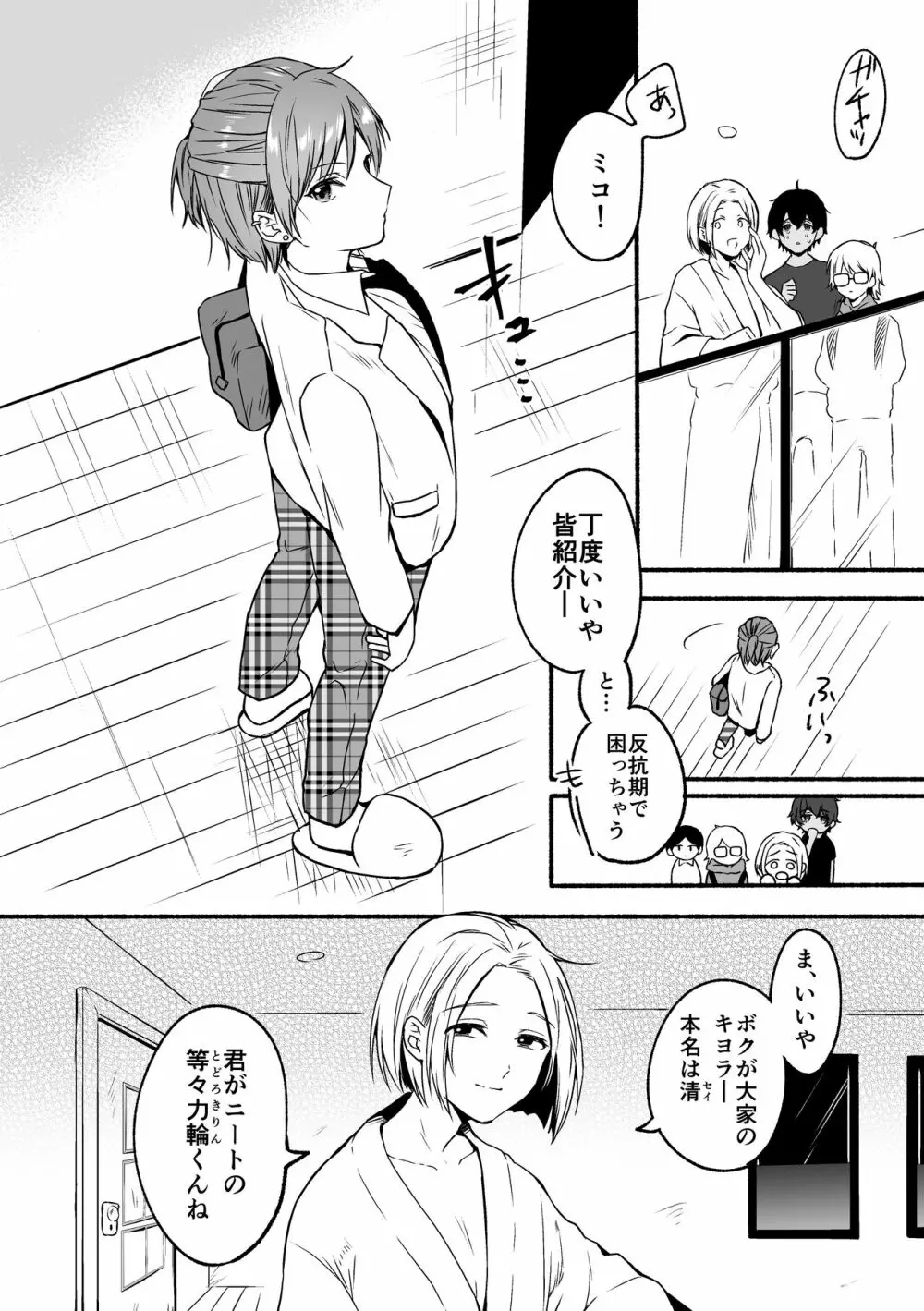 4×4リバーサイド - page11