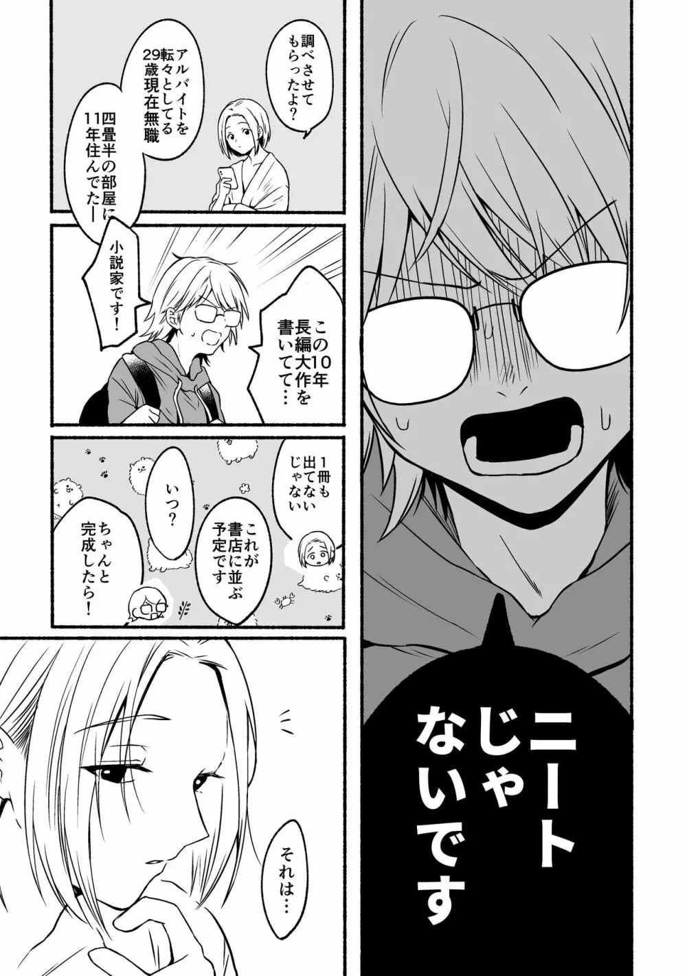 4×4リバーサイド - page12