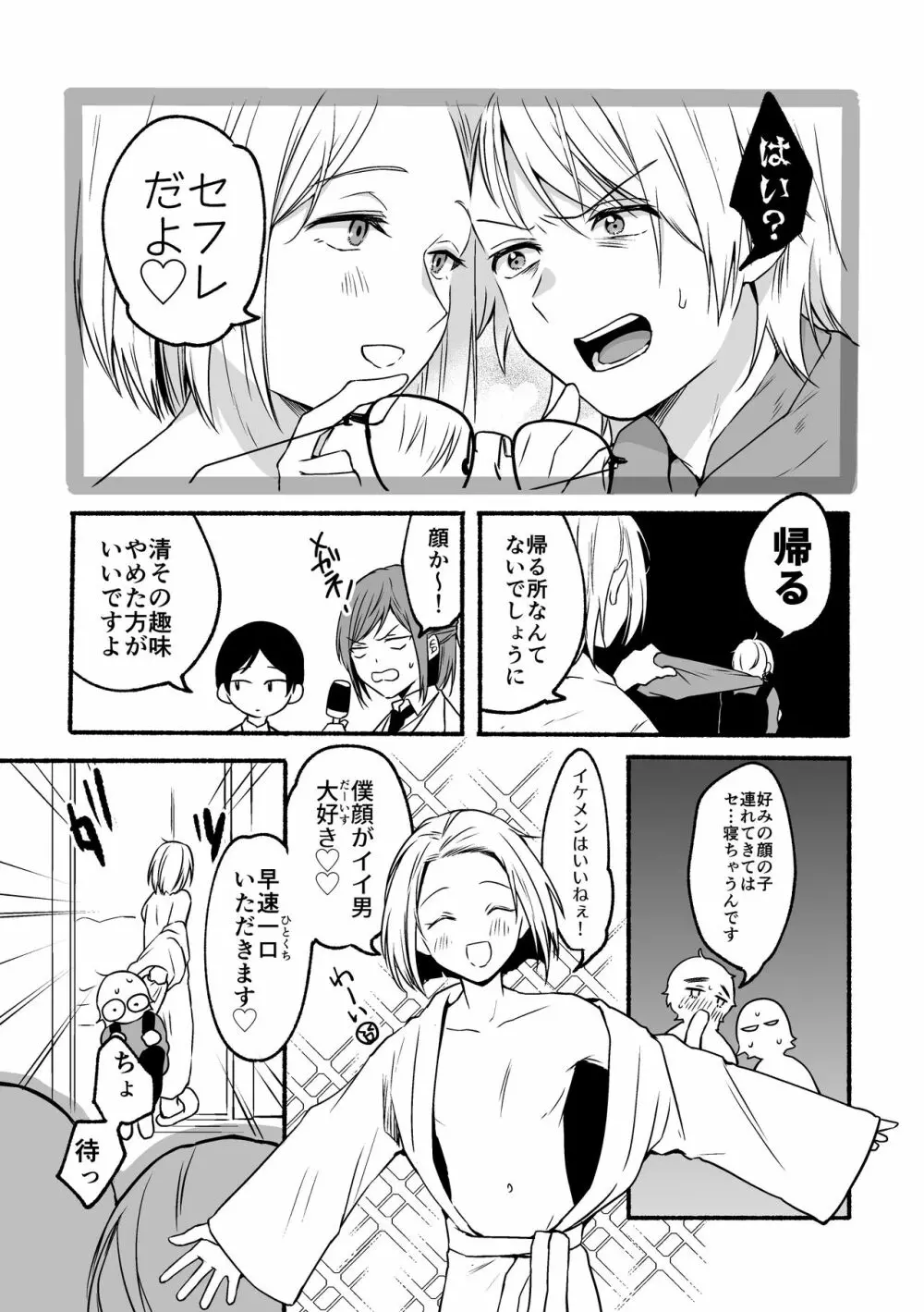 4×4リバーサイド - page14