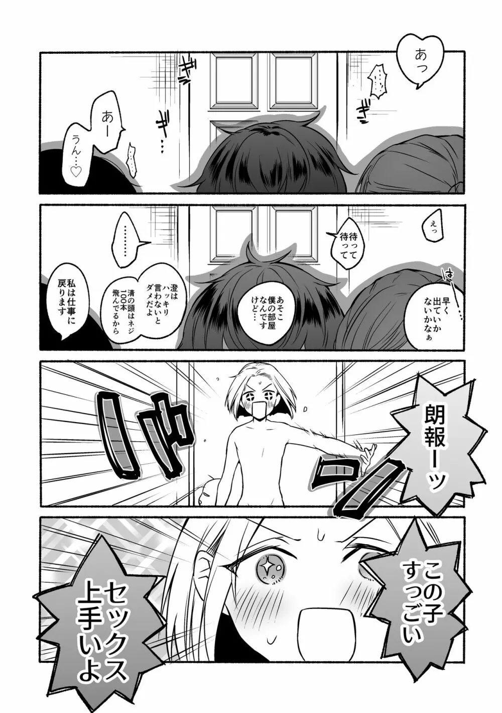 4×4リバーサイド - page15