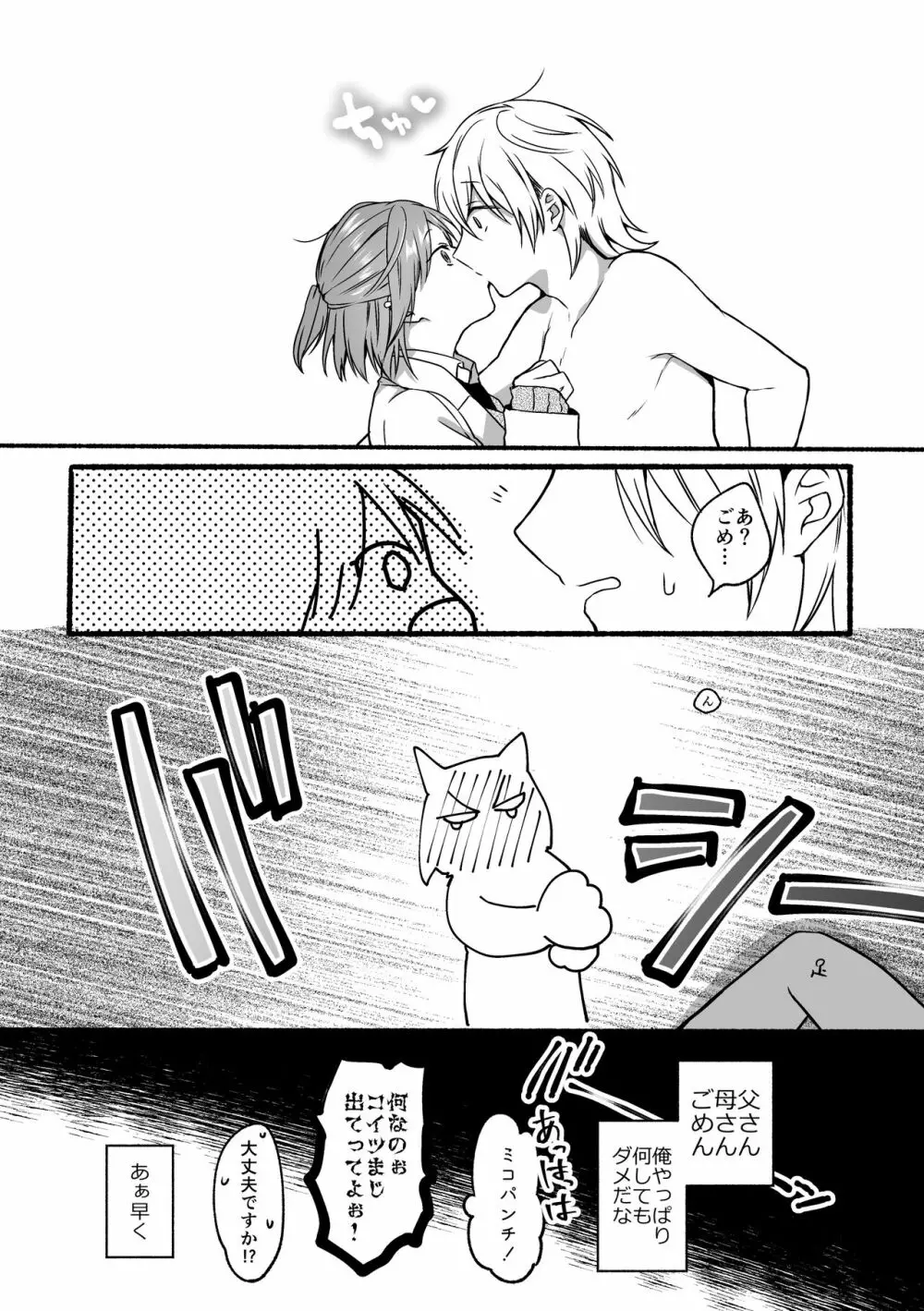 4×4リバーサイド - page17