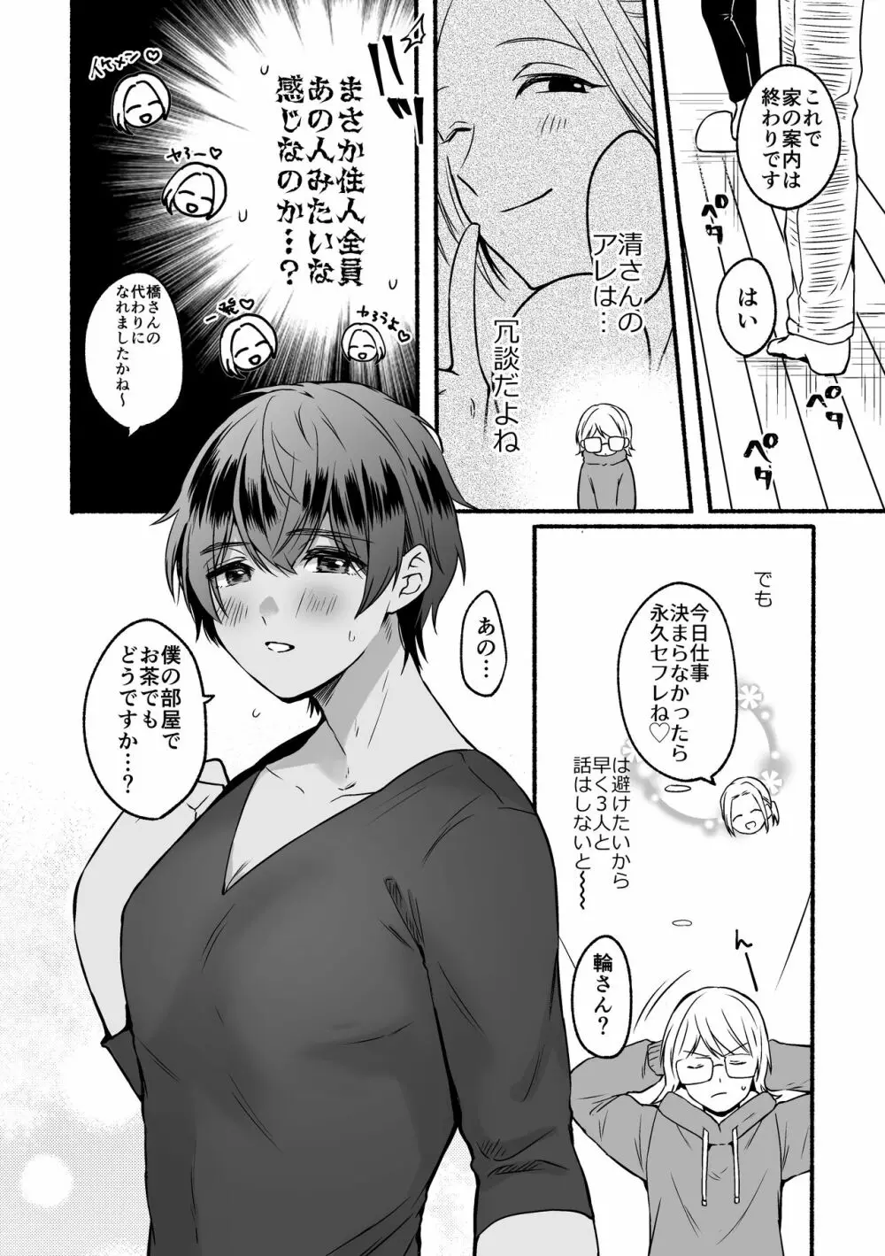 4×4リバーサイド - page24