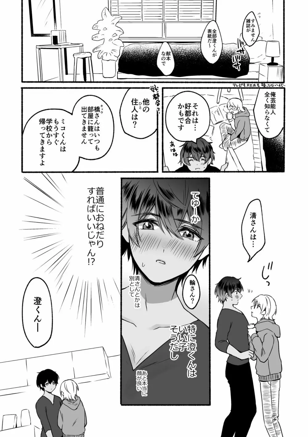 4×4リバーサイド - page25