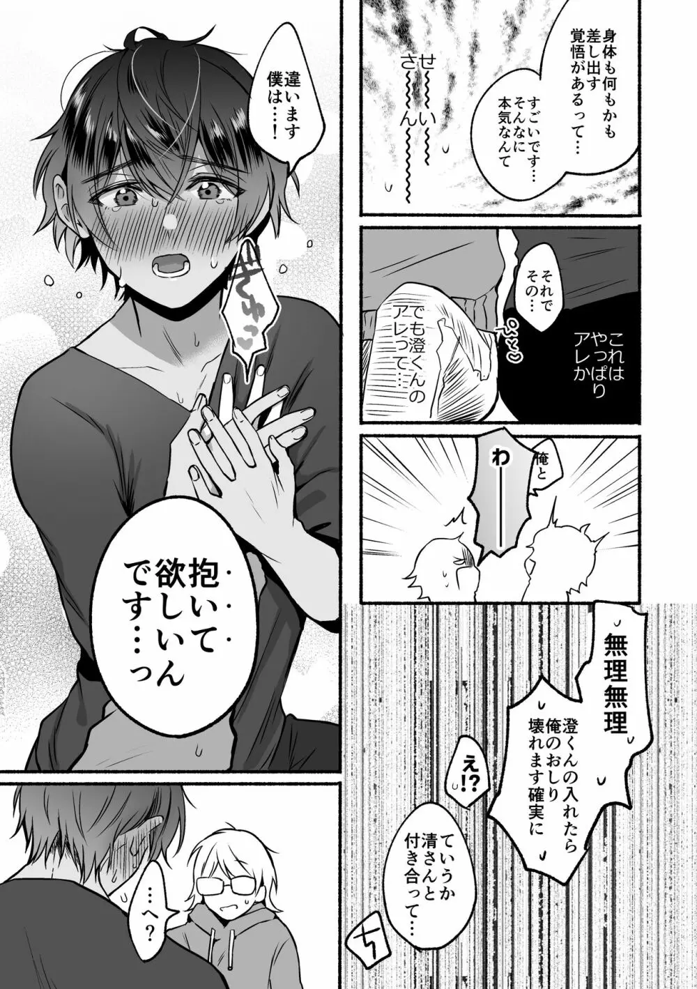 4×4リバーサイド - page27