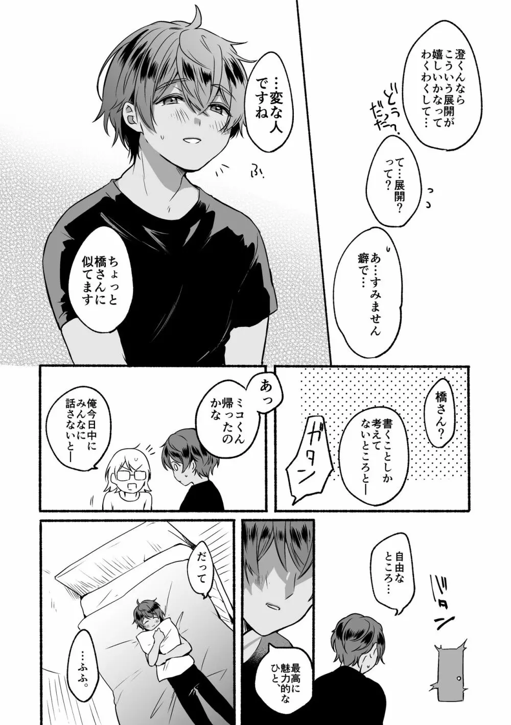 4×4リバーサイド - page40