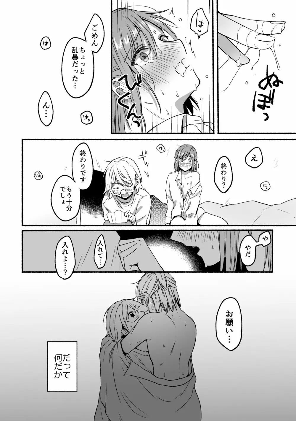 4×4リバーサイド - page50