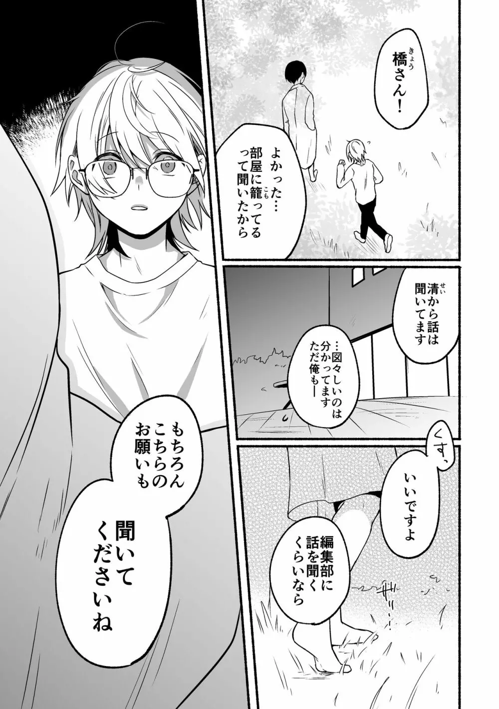 4×4リバーサイド - page59