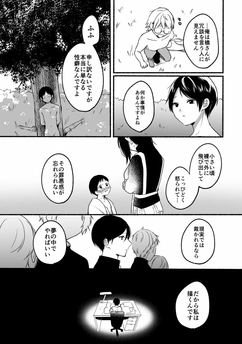 4×4リバーサイド - page62