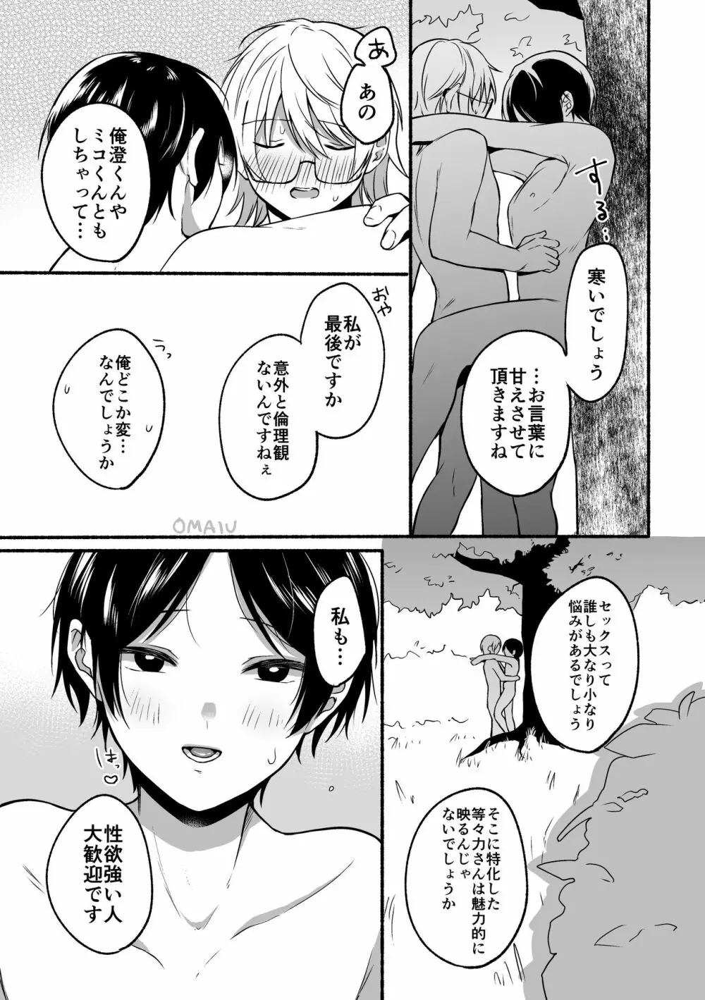 4×4リバーサイド - page65