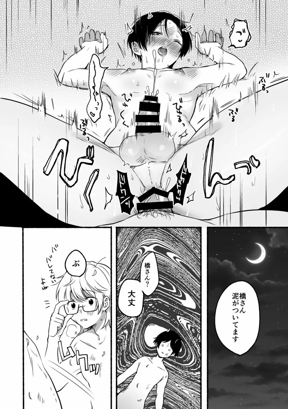 4×4リバーサイド - page72