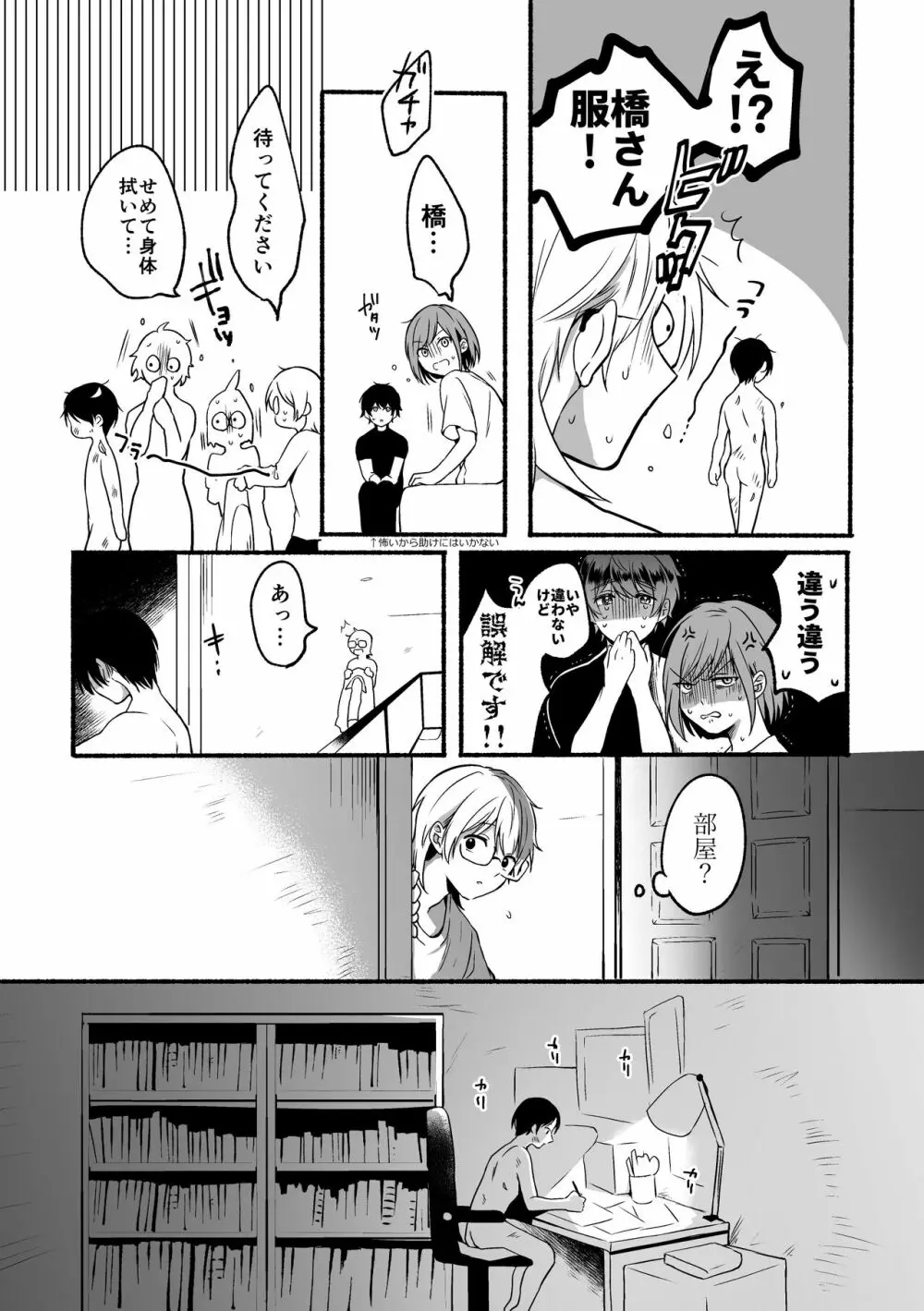 4×4リバーサイド - page73