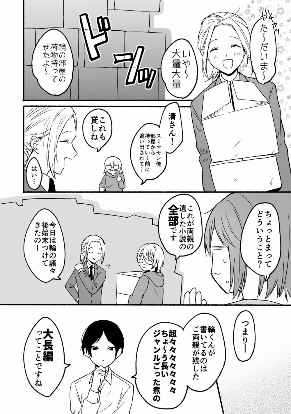 4×4リバーサイド - page78