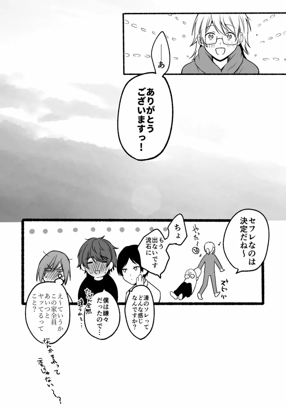 4×4リバーサイド - page82