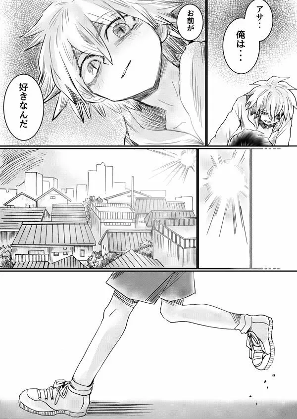 にじむ血 - page13