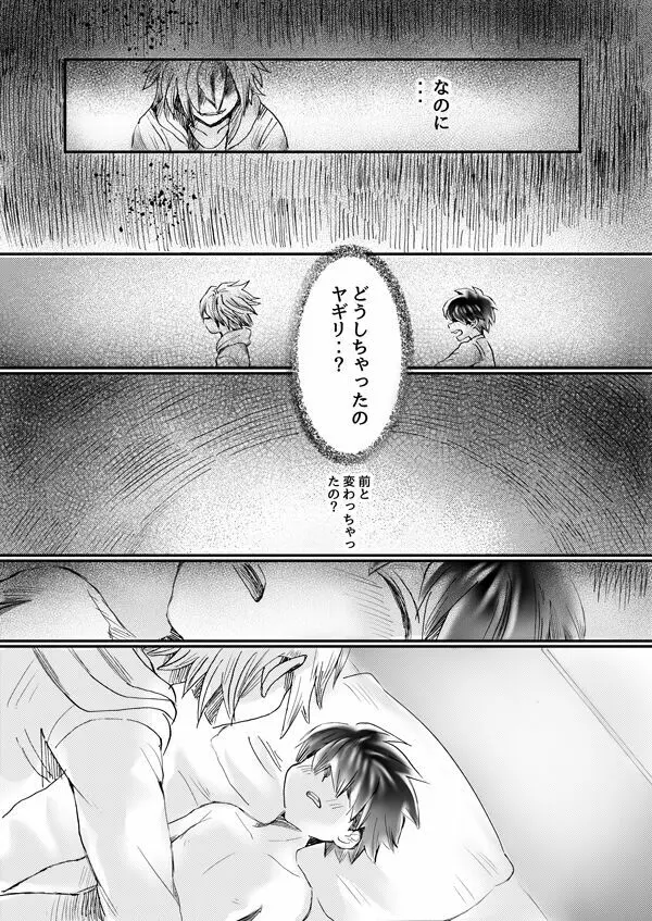 にじむ血 - page16