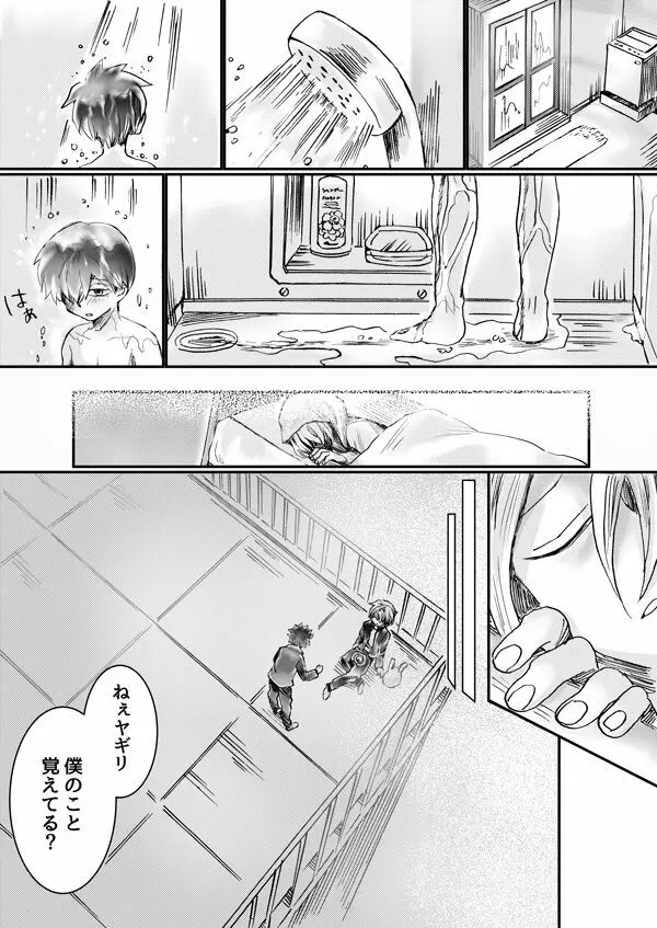 にじむ血 - page30