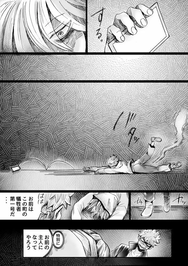 にじむ血 - page45