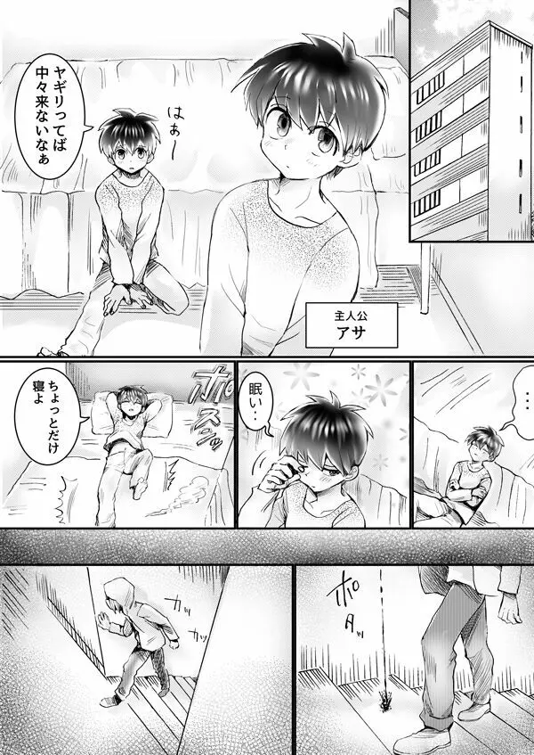 にじむ血 - page5