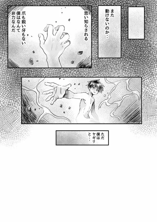 にじむ血 - page60