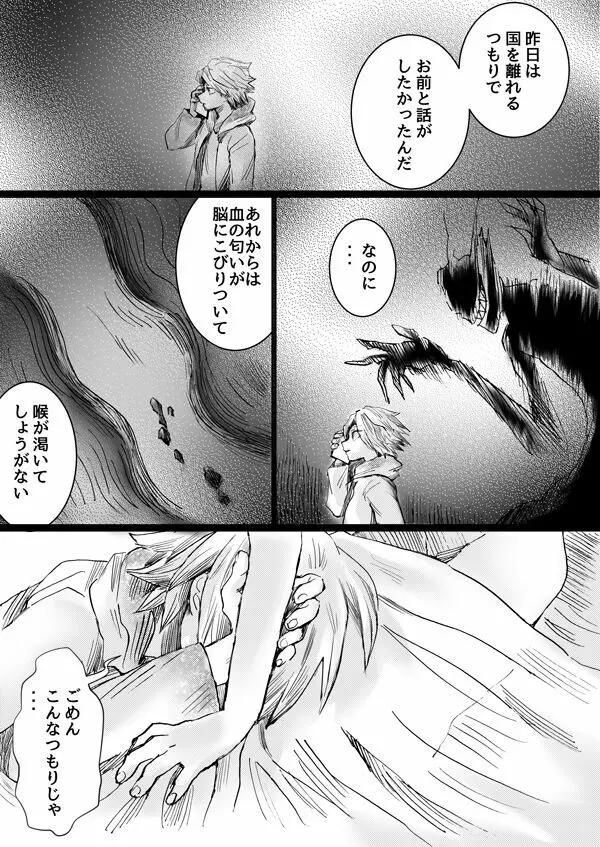 にじむ血 - page76