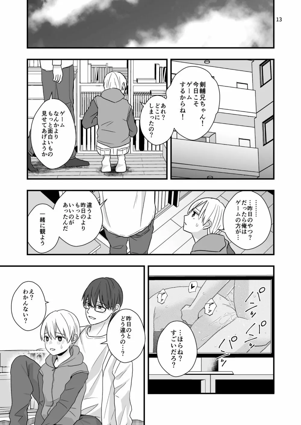 ある事件の前日譚 - page13