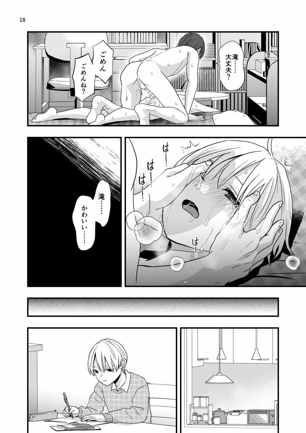 ある事件の前日譚 - page18