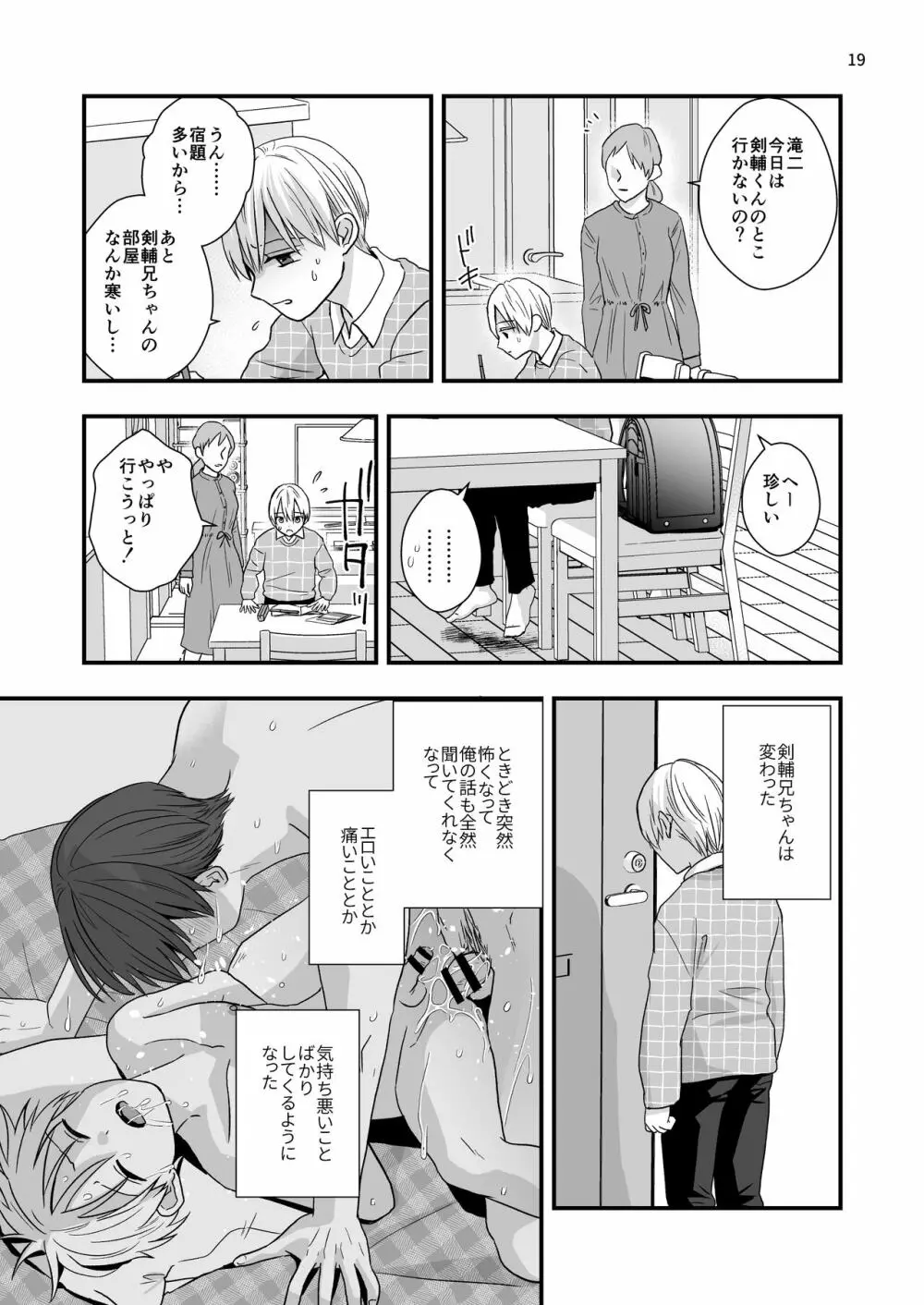 ある事件の前日譚 - page19