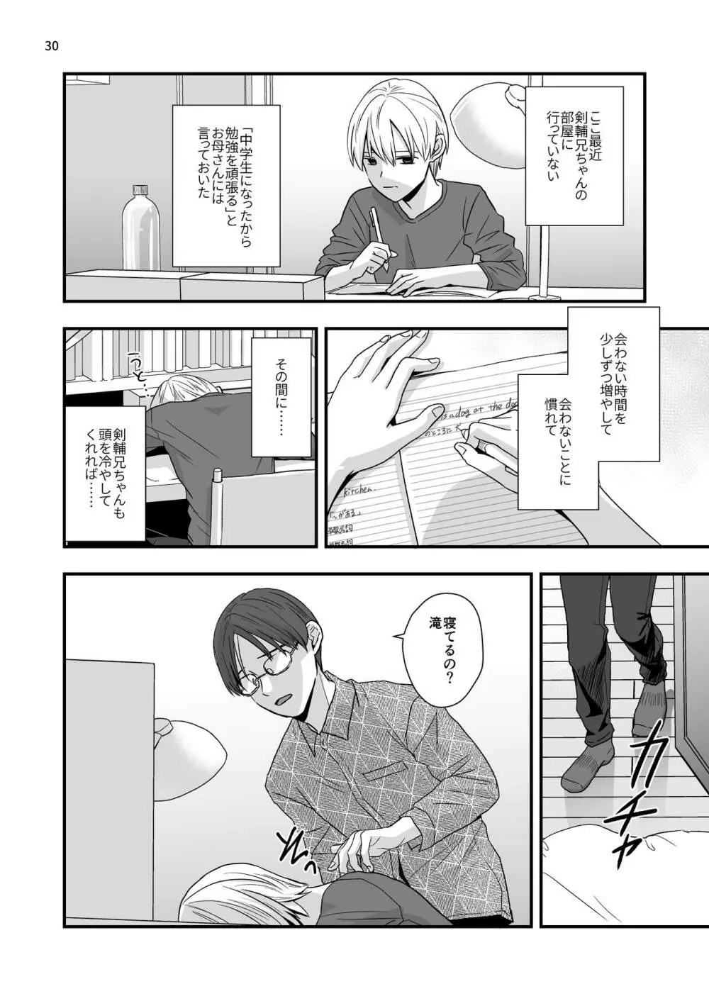 ある事件の前日譚 - page30