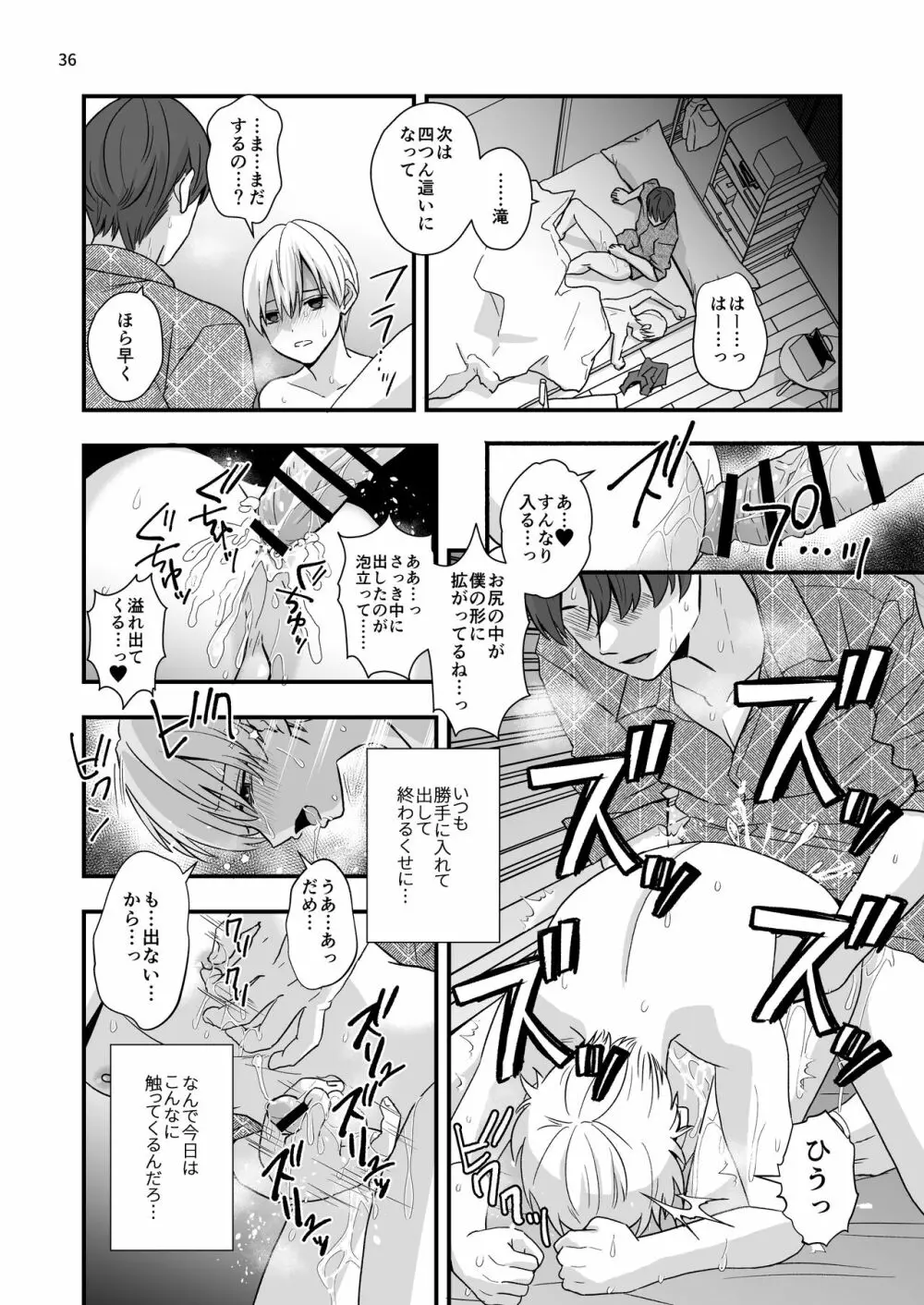 ある事件の前日譚 - page36