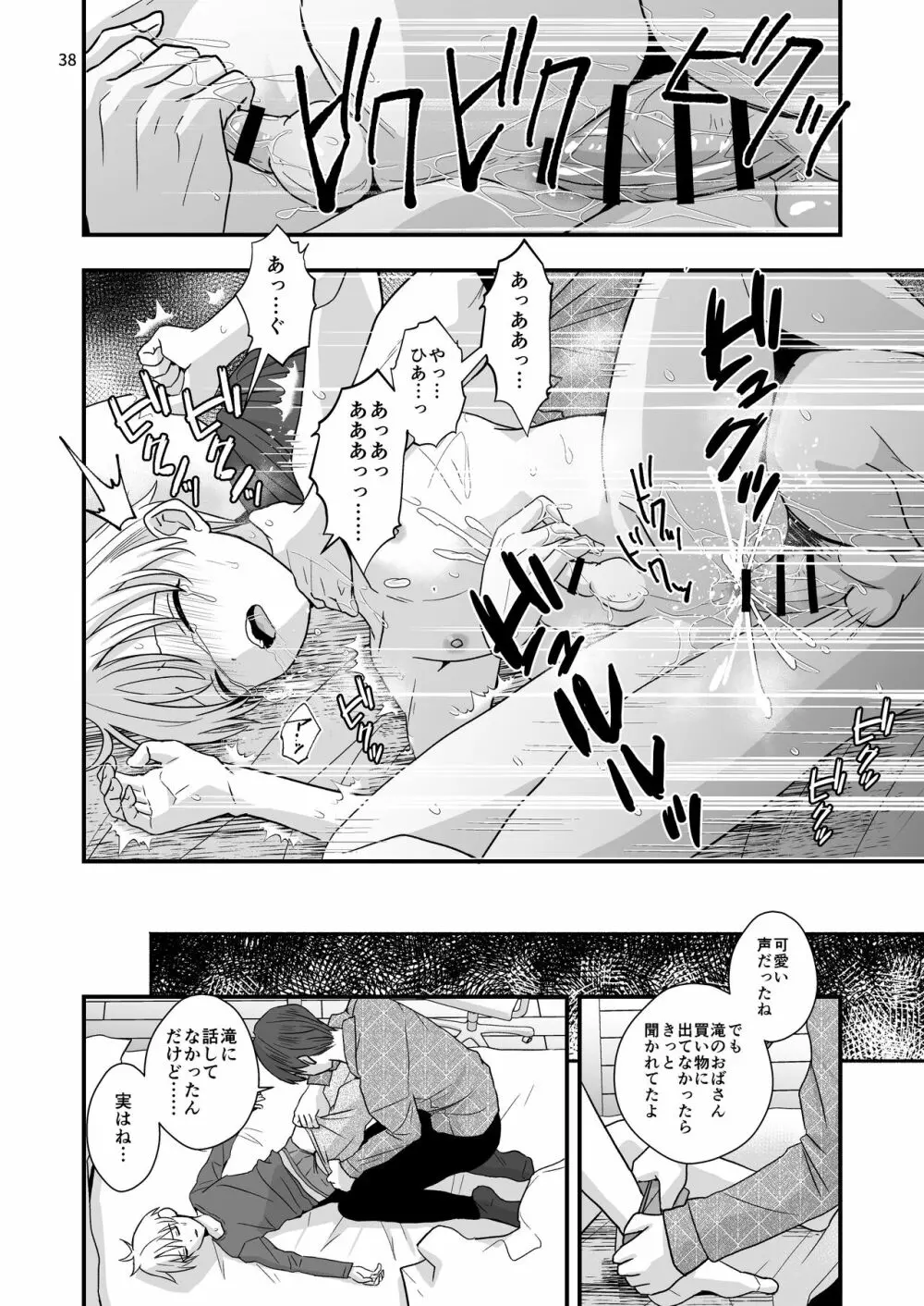 ある事件の前日譚 - page38