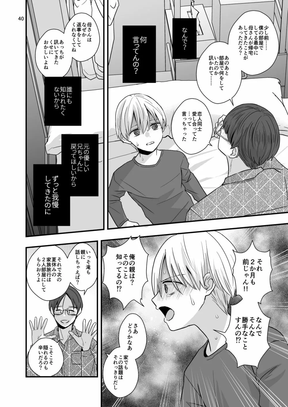 ある事件の前日譚 - page40